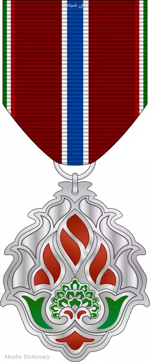 نشان شجاعت